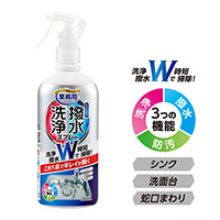 洗浄と撥水コートスプレー 