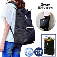 保冷リュック ブラック