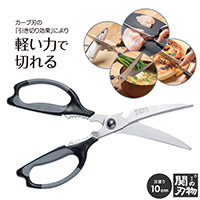 刃渡りが長いキッチンカーブはさみ