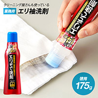 クリーニング屋さんのエリそで洗剤 浸透力1.4倍 徳用