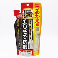 クリーニング屋さんのエリそで洗剤