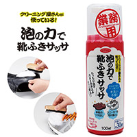 泡の力で靴ふきサッサ 