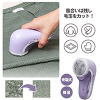 風合いそのまま毛玉クリーナーIII