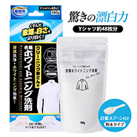 クリーニング屋さんの衣類ホワイトニング洗剤