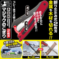 多目的マジックのこぎり（2枚刃）
