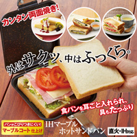IHマーブルコートホットサンドパン