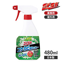 業務用ガチ落ちコケ・カビ取りスプレー