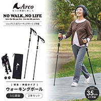 リュックに入るウォーキングポール 2本組
