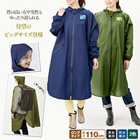 ゆったり防水レインコート ビッグサイズ