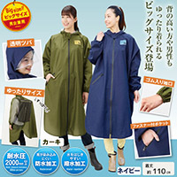ゆったり防水レインコート ビッグサイズ 