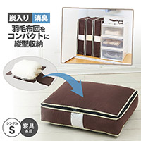 炭入り消臭羽毛布団収納ケース シングル タテ型 S A-02