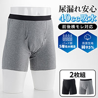 尿漏れ安心ボクサーパンツ前後横モレ対応