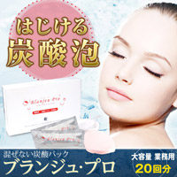 業務用炭酸パック ブランジュ・プロ＜20回分＞