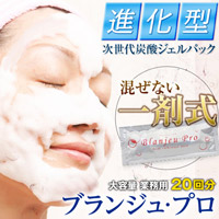 業務用炭酸パック ブランジュ・プロ＜20回分＞