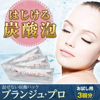 業務用炭酸パックブランジュ・プロ お試し用3回分