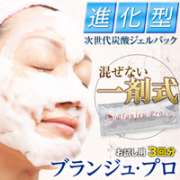 業務用炭酸パックブランジュ・プロ お試し用3回分