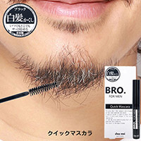 BRO.FOR MEN Quick Mascara（クイックマスカラ）～眉・髭白髪隠し～