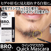 BRO.FOR MEN Quick Mascara（クイックマスカラ）～眉・髭白髪隠し～