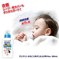 ダニクリン まるごと防ダニ仕上げ剤 Plus