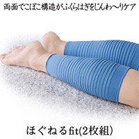 ほぐねるfit