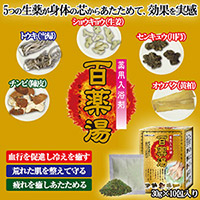 薬用入浴剤 百薬湯（ひゃくやくとう）30g×10包入