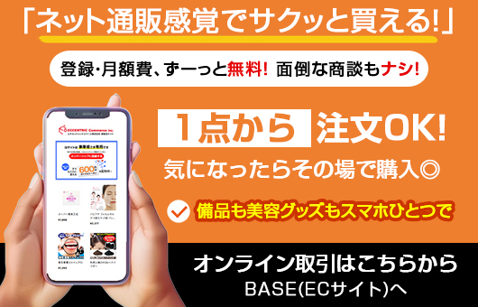 base向け 新規取引ご希望の方はこちら 
