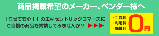 メーカー、ベンダー向け　商材ご提案はこちら 