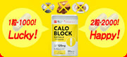 カロブロック