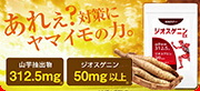 ロコモクリアー(R) ジオスゲニンEX