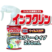 インフクリン ウイルス対策スプレー 250mL