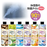 加湿器の除菌タイムアロマ