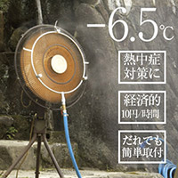 ミストファンキット～涼風～ S300