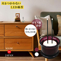 火をつかわないガラス製香炉付LED線香