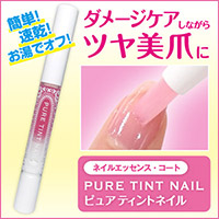 ピュアティントネイル