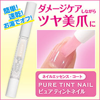 ピュアティントネイル