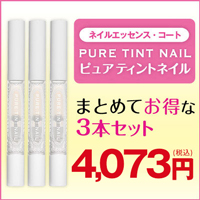 ピュアティントネイル
