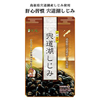 肝心習慣 宍道湖しじみ