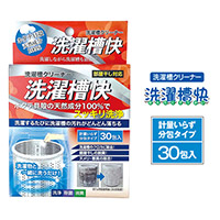 洗濯槽快 分包タイプ30包入